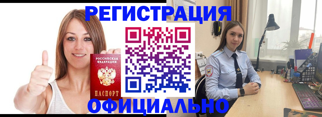 купить прописку в Усинске