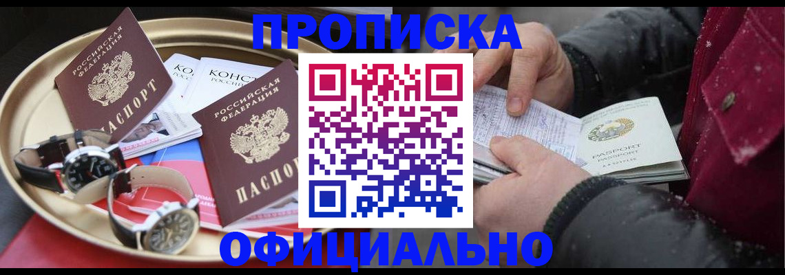 временная регистрация законно в Усинске