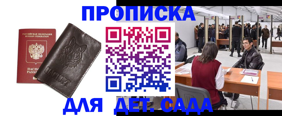 прописка штамп в Усинске